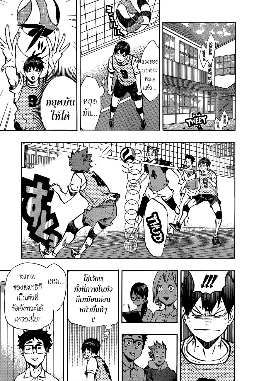 Haikyuu!! - หน้า 8