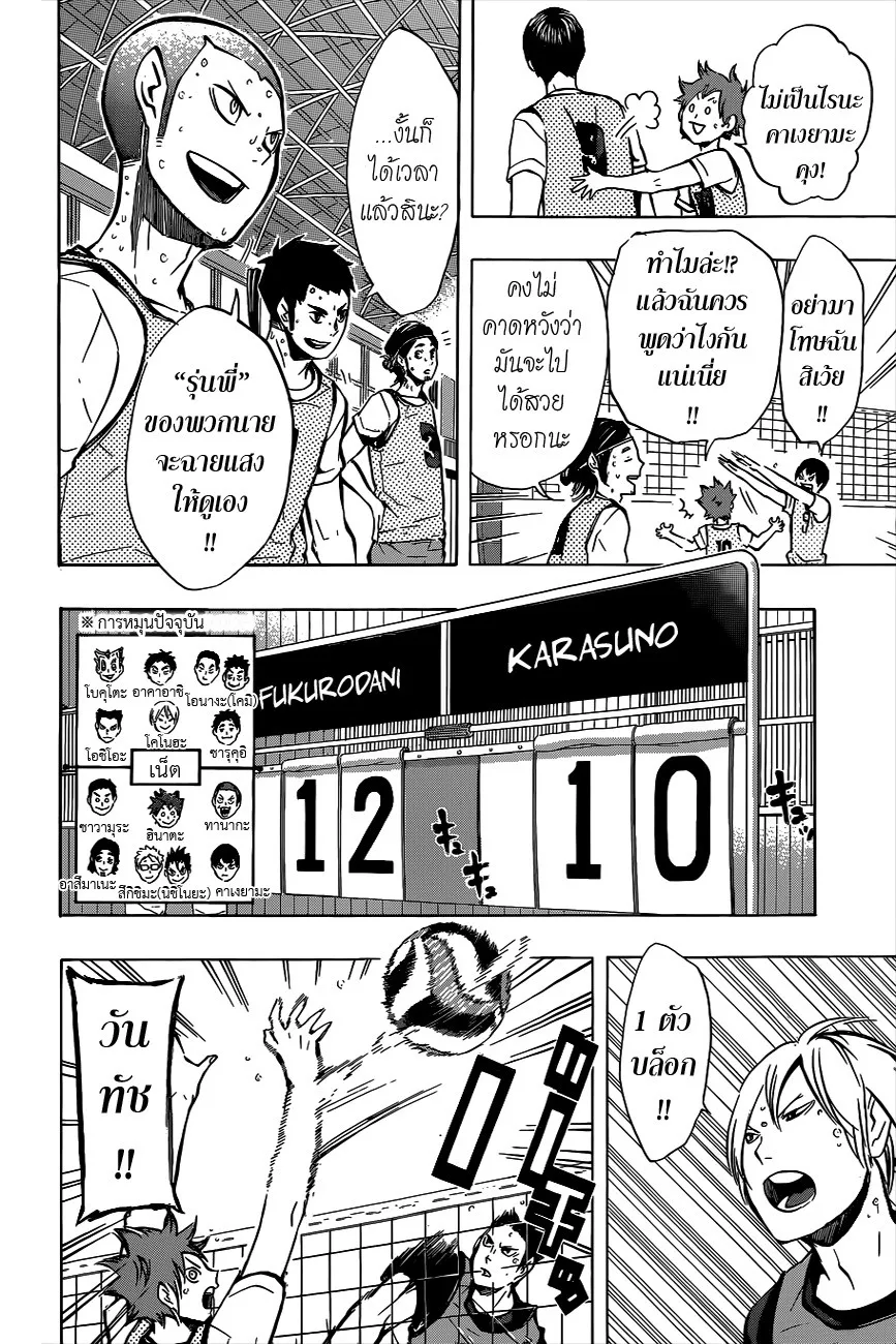 Haikyuu!! - หน้า 9