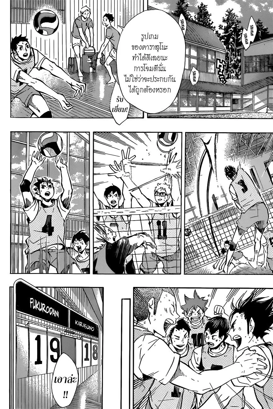 Haikyuu!! - หน้า 1