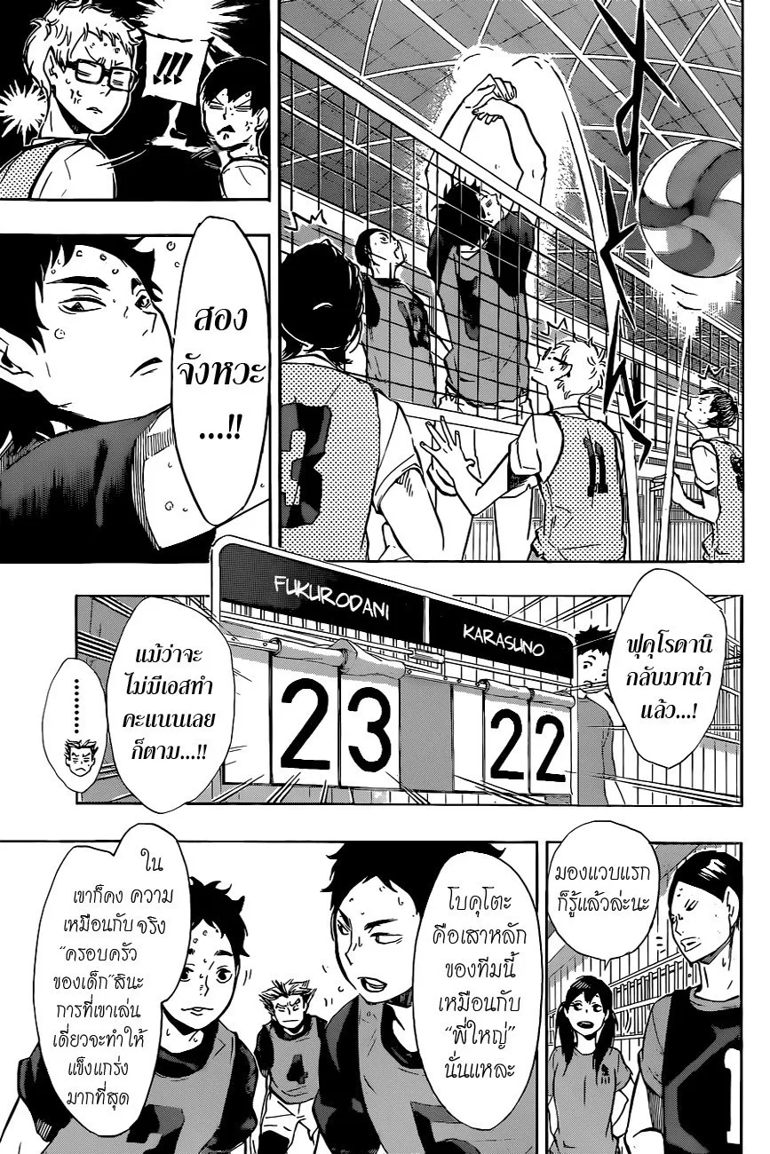 Haikyuu!! - หน้า 10