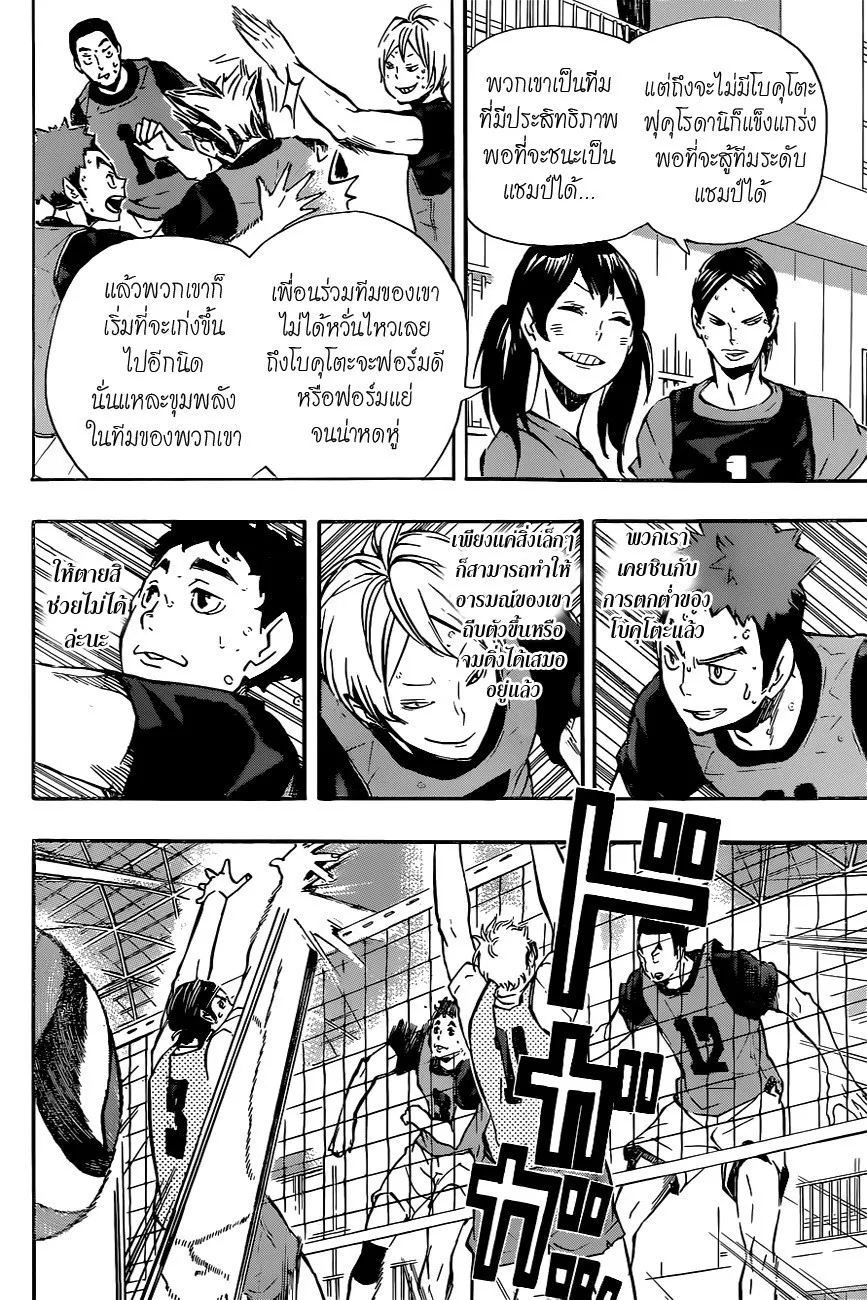 Haikyuu!! - หน้า 11