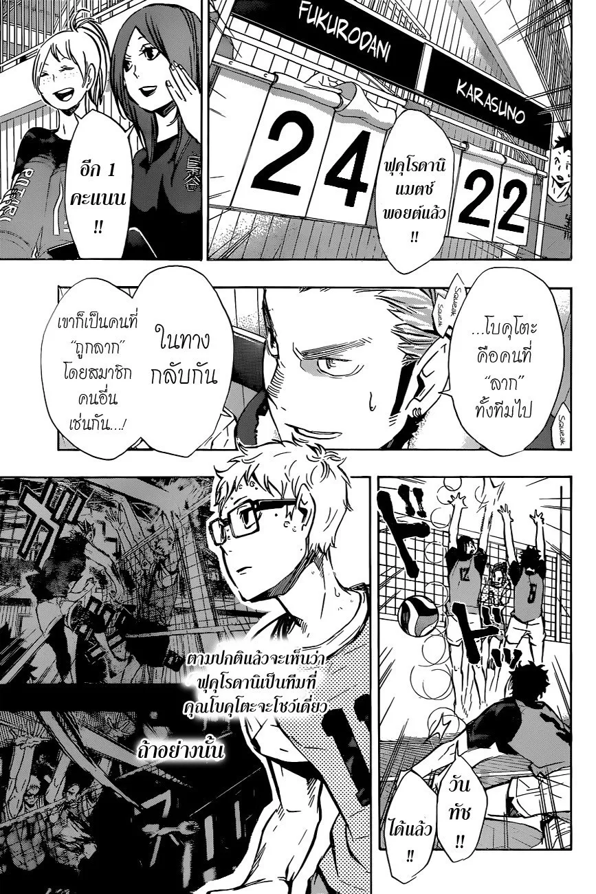 Haikyuu!! - หน้า 12