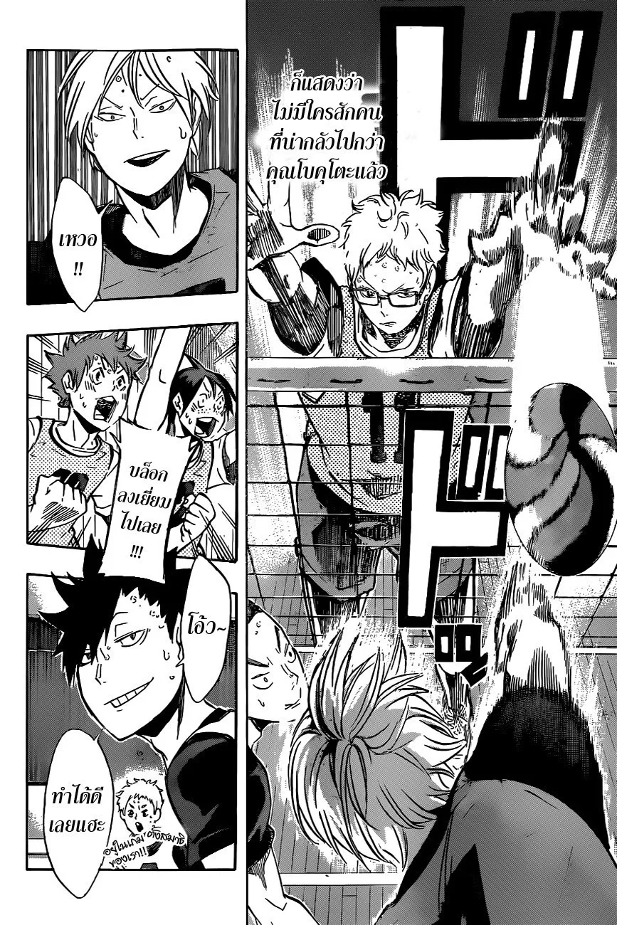 Haikyuu!! - หน้า 13