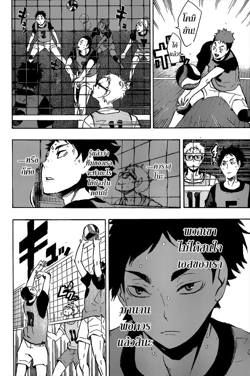 Haikyuu!! - หน้า 15