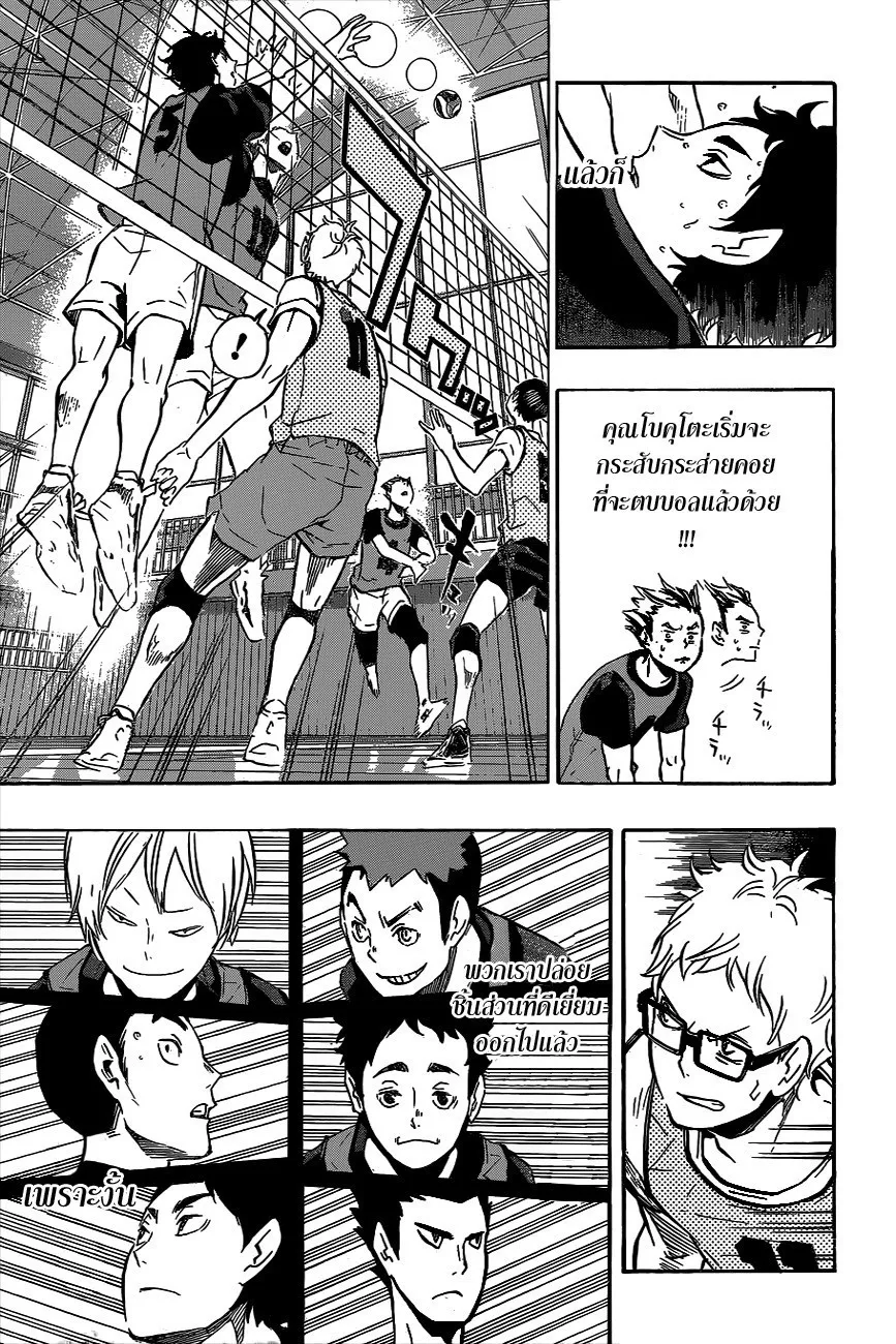 Haikyuu!! - หน้า 16