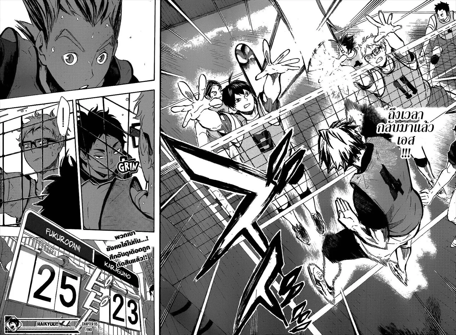 Haikyuu!! - หน้า 17