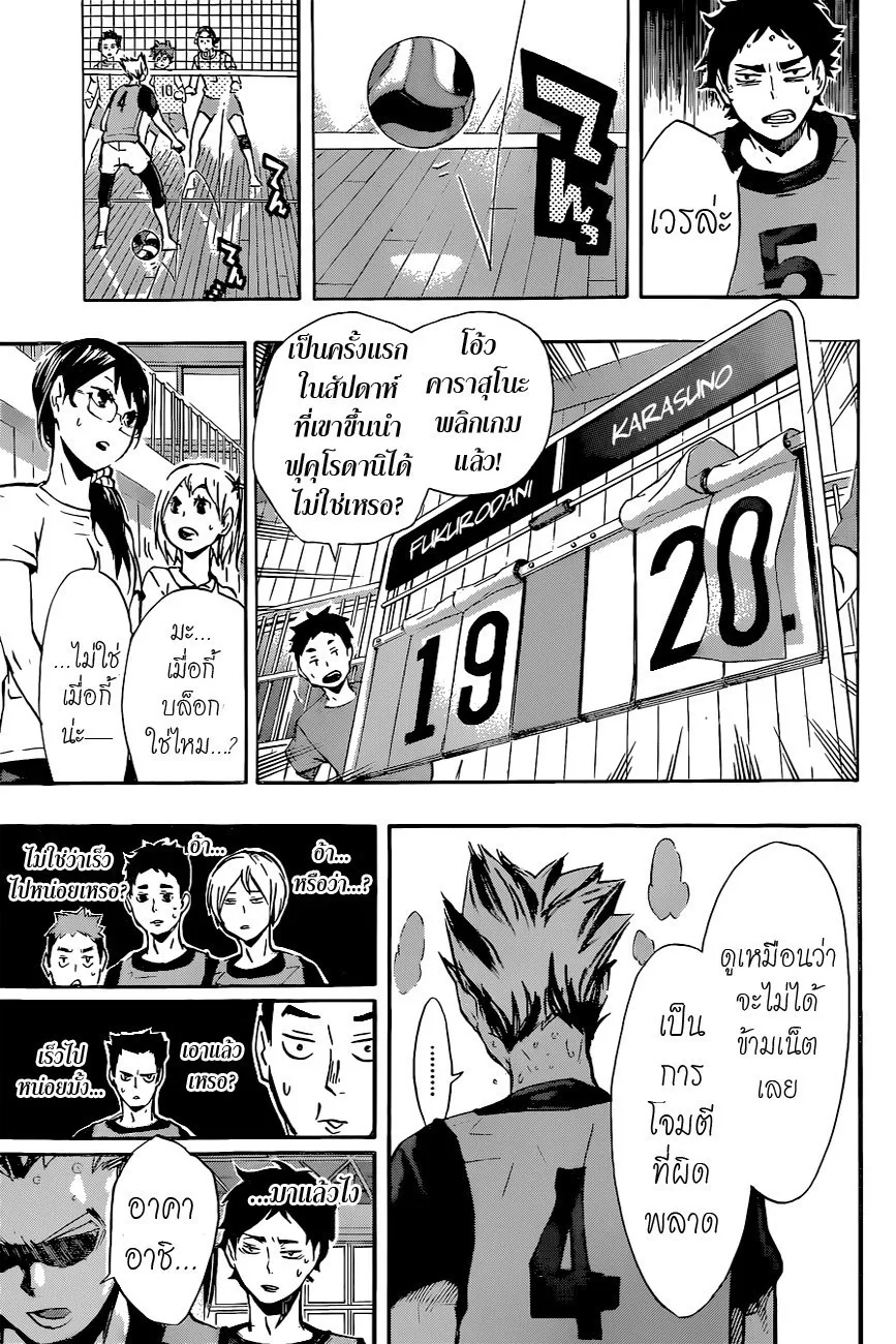 Haikyuu!! - หน้า 6