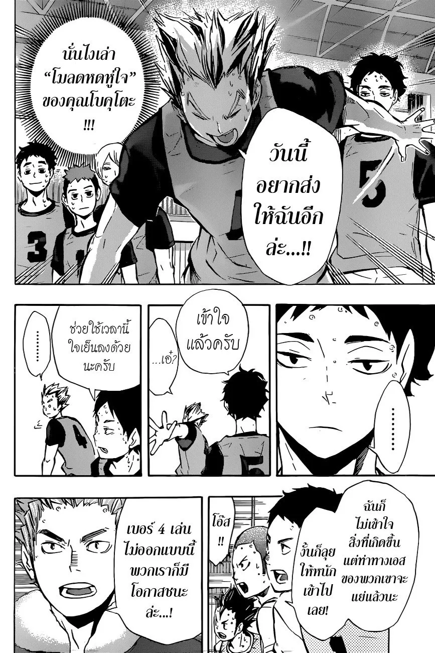 Haikyuu!! - หน้า 7