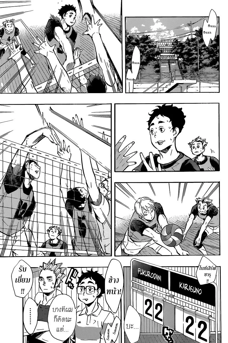 Haikyuu!! - หน้า 8