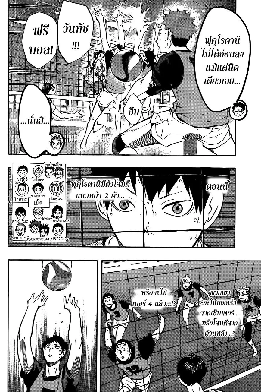 Haikyuu!! - หน้า 9