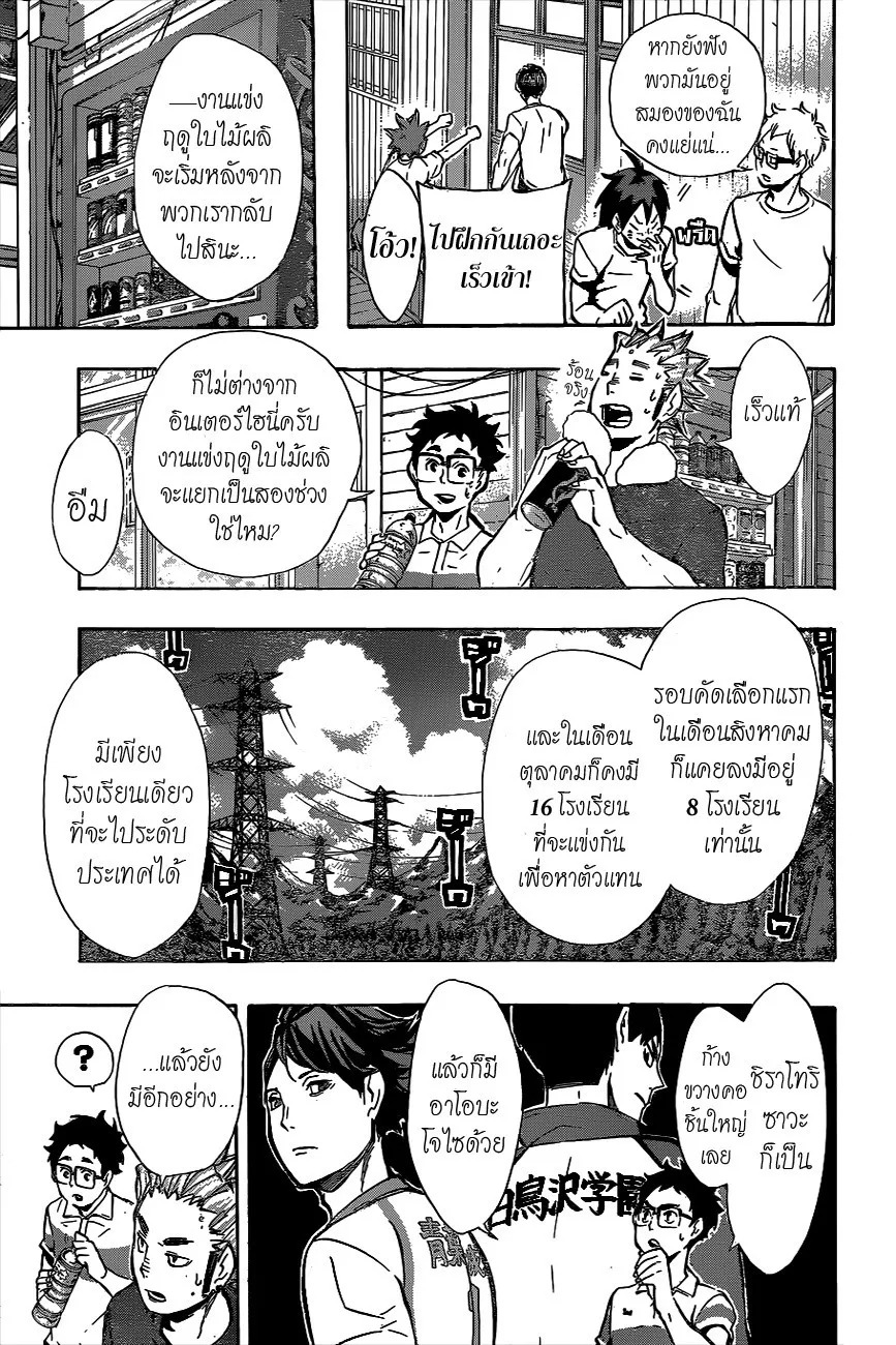 Haikyuu!! - หน้า 10