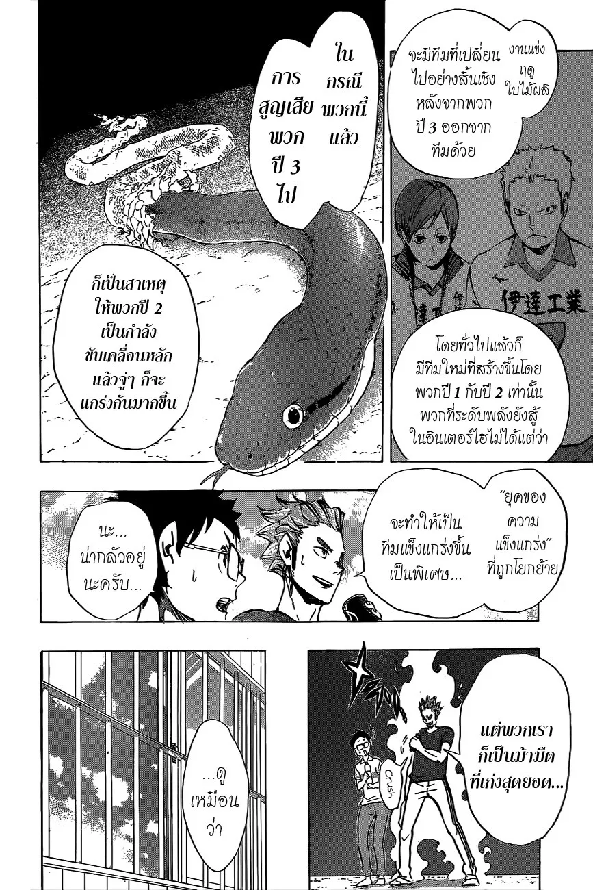 Haikyuu!! - หน้า 11