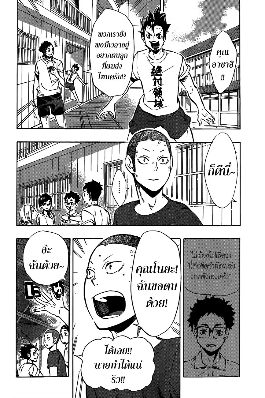 Haikyuu!! - หน้า 13