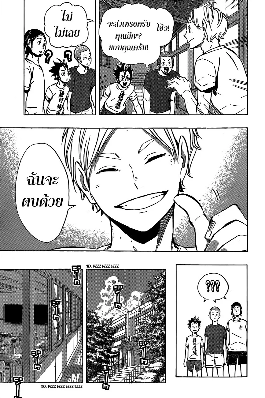 Haikyuu!! - หน้า 14