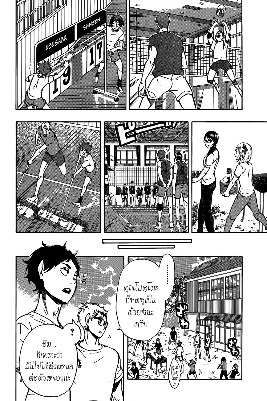 Haikyuu!! - หน้า 15