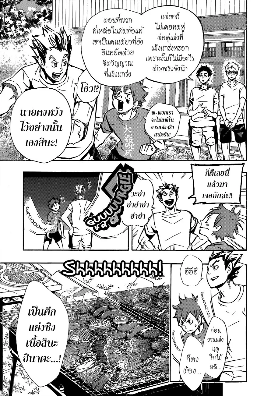 Haikyuu!! - หน้า 16