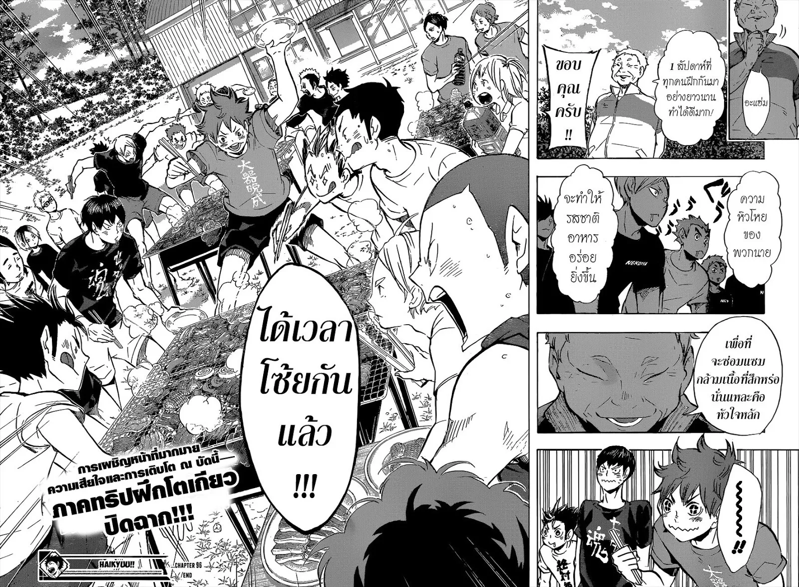 Haikyuu!! - หน้า 17