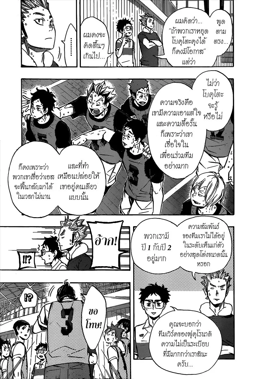 Haikyuu!! - หน้า 4