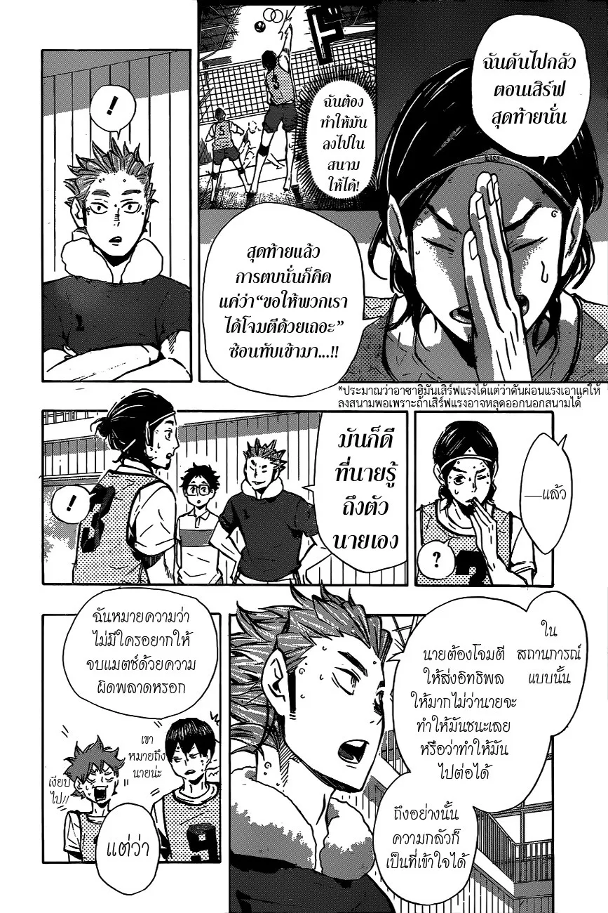 Haikyuu!! - หน้า 5