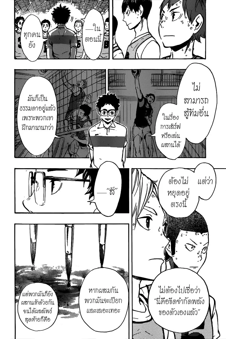 Haikyuu!! - หน้า 7