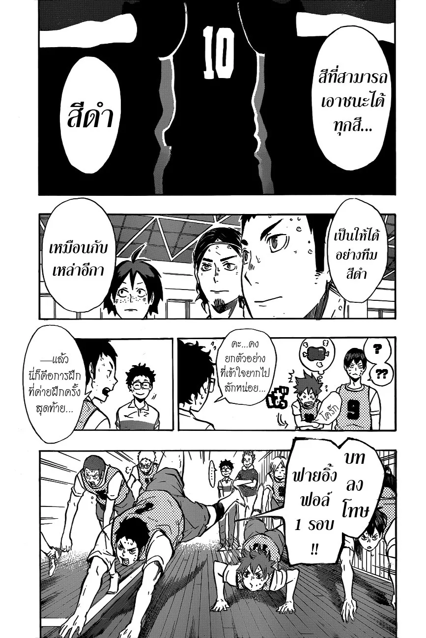 Haikyuu!! - หน้า 8