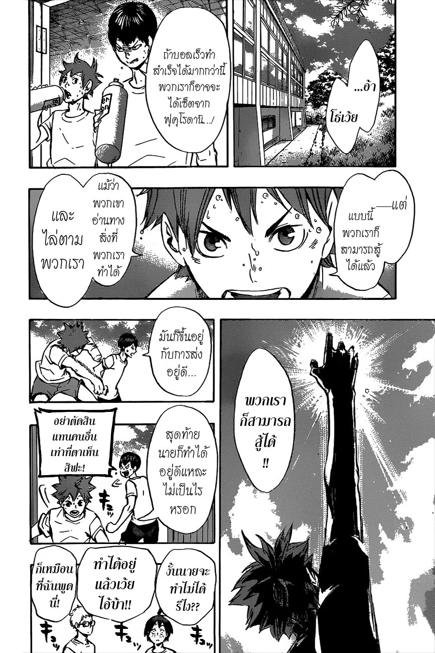 Haikyuu!! - หน้า 9