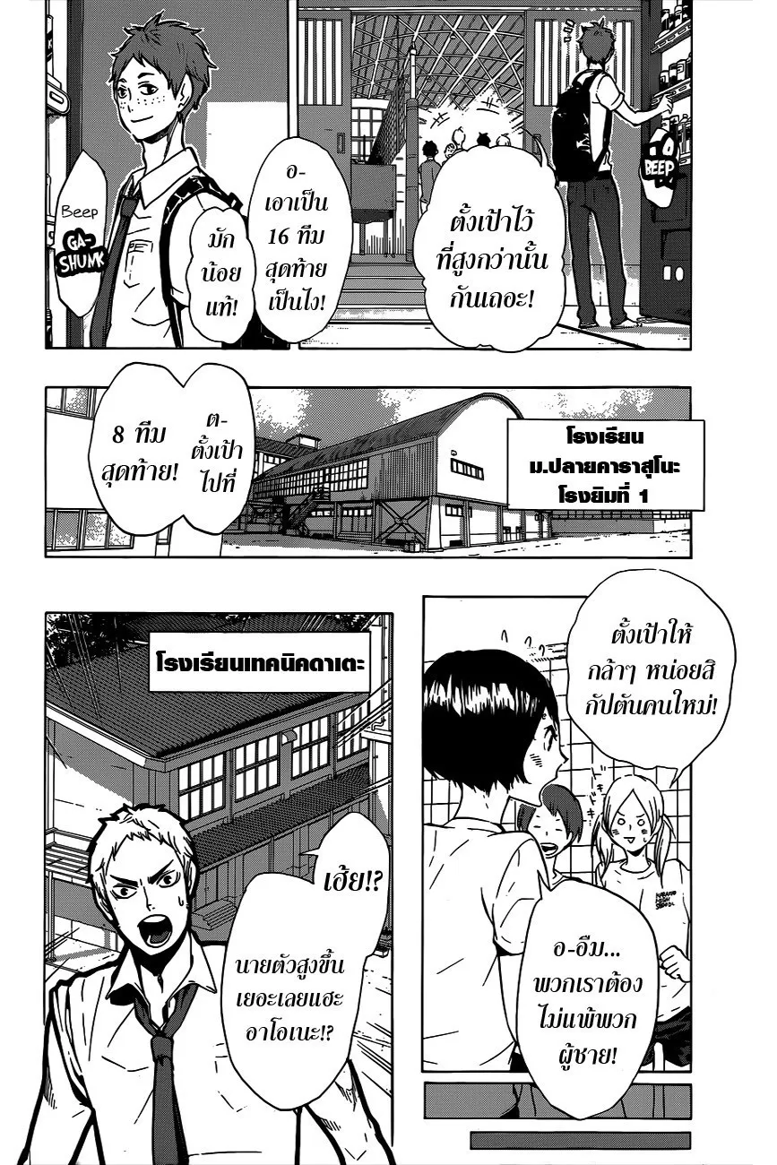 Haikyuu!! - หน้า 14