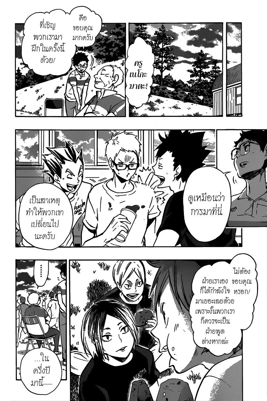 Haikyuu!! - หน้า 9