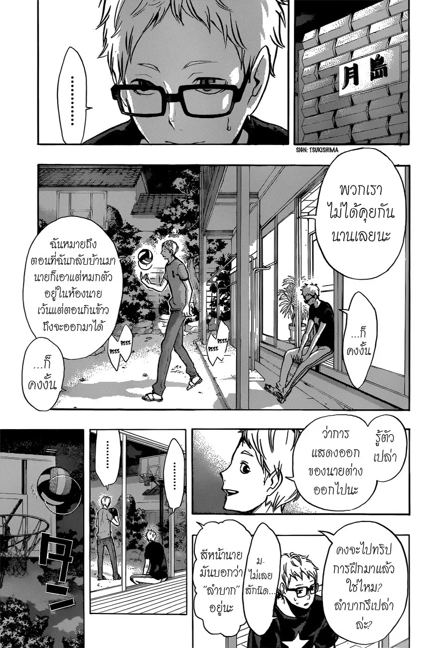 Haikyuu!! - หน้า 10