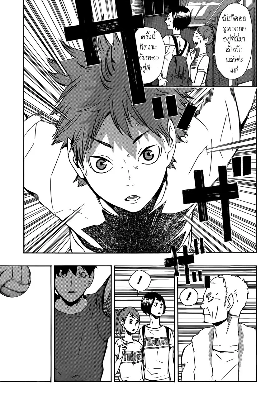 Haikyuu!! - หน้า 8