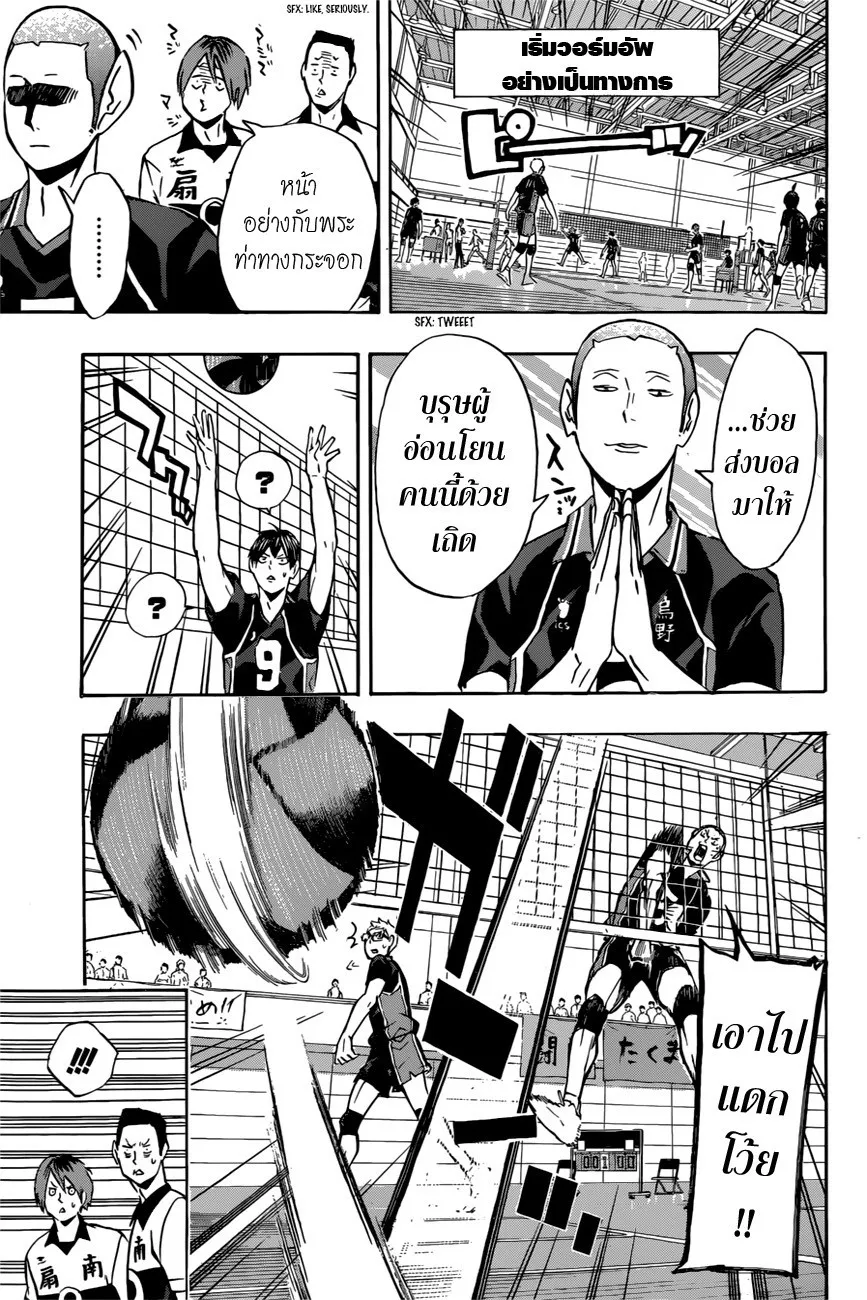 Haikyuu!! - หน้า 10