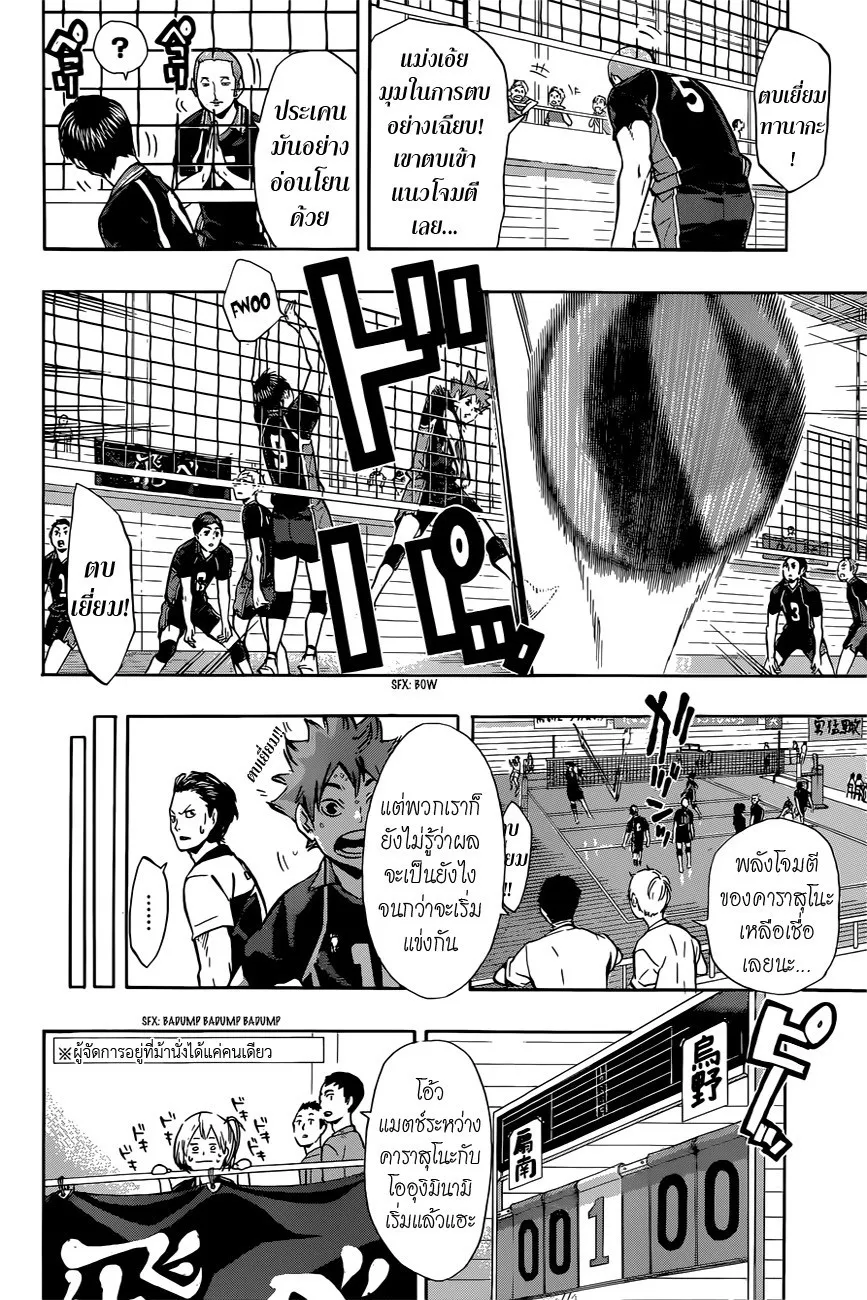 Haikyuu!! - หน้า 11