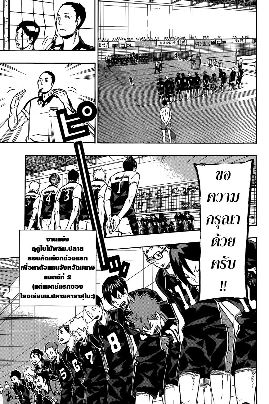 Haikyuu!! - หน้า 12