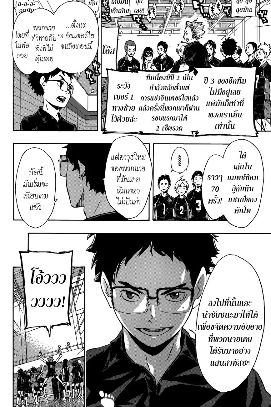 Haikyuu!! - หน้า 13