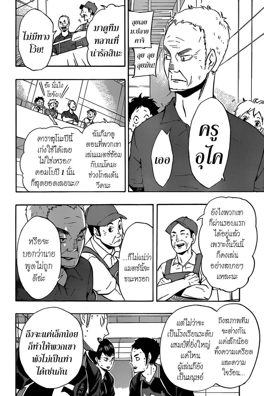 Haikyuu!! - หน้า 15