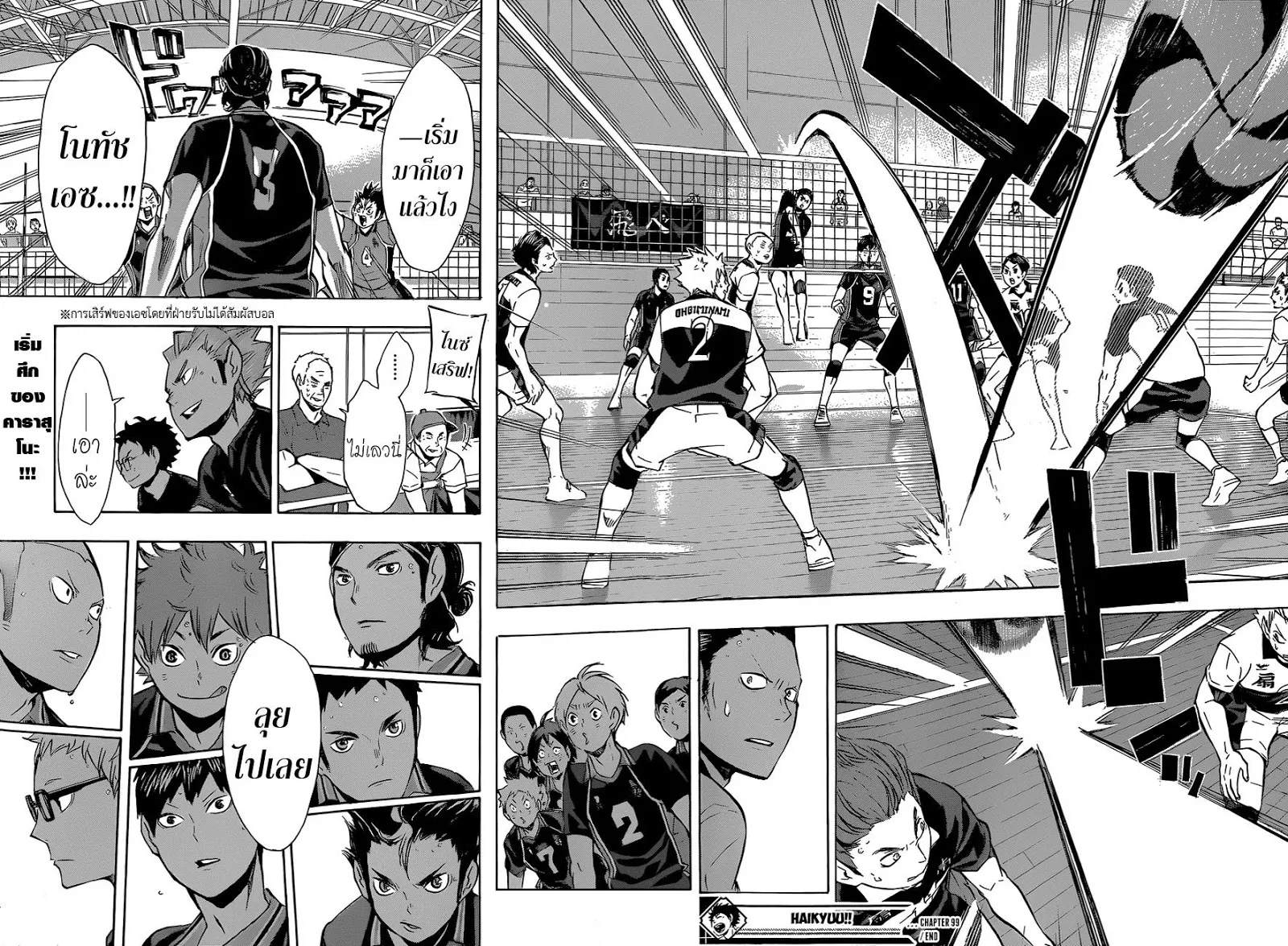 Haikyuu!! - หน้า 17