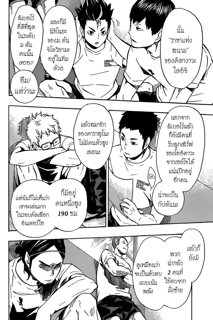 Haikyuu!! - หน้า 3