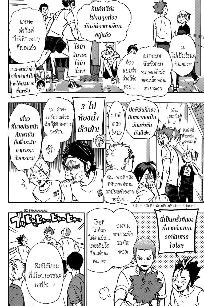 Haikyuu!! - หน้า 5