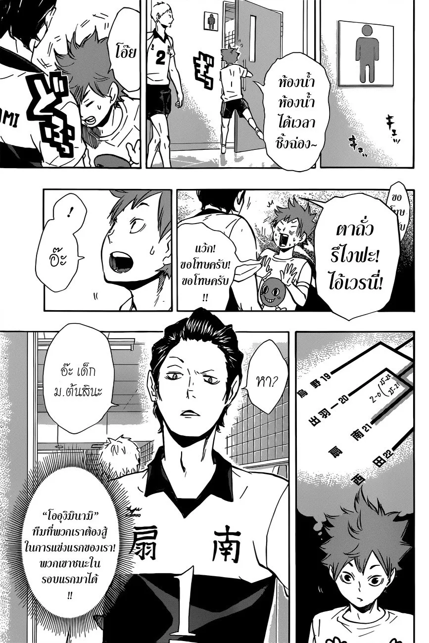 Haikyuu!! - หน้า 6