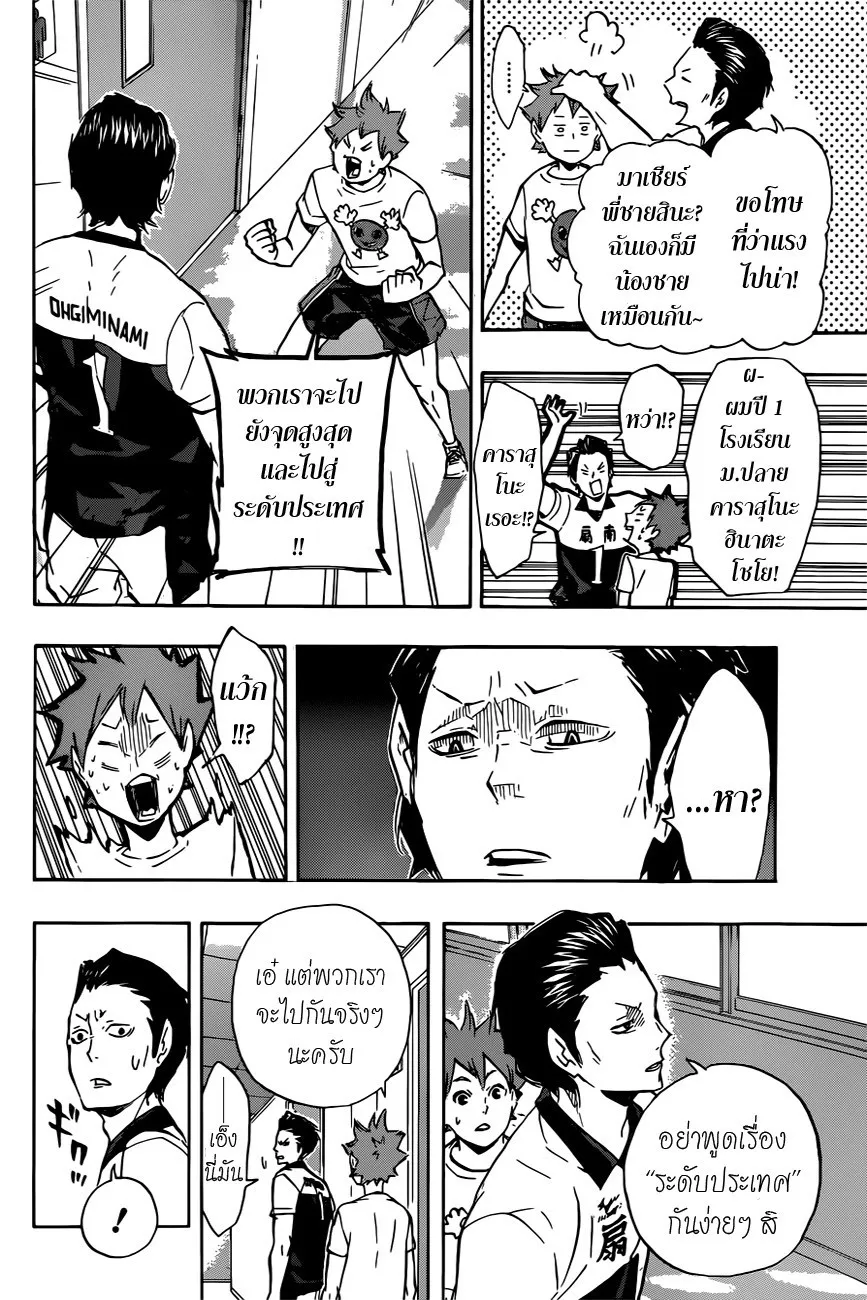 Haikyuu!! - หน้า 7