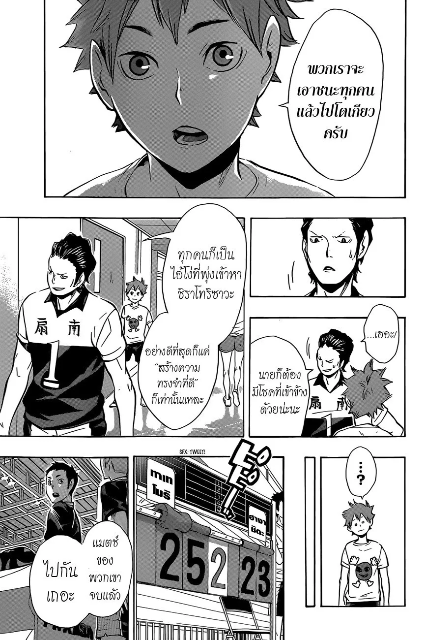 Haikyuu!! - หน้า 8