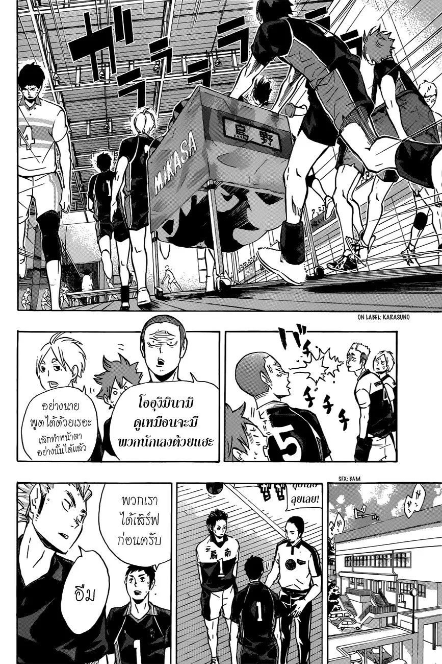 Haikyuu!! - หน้า 9