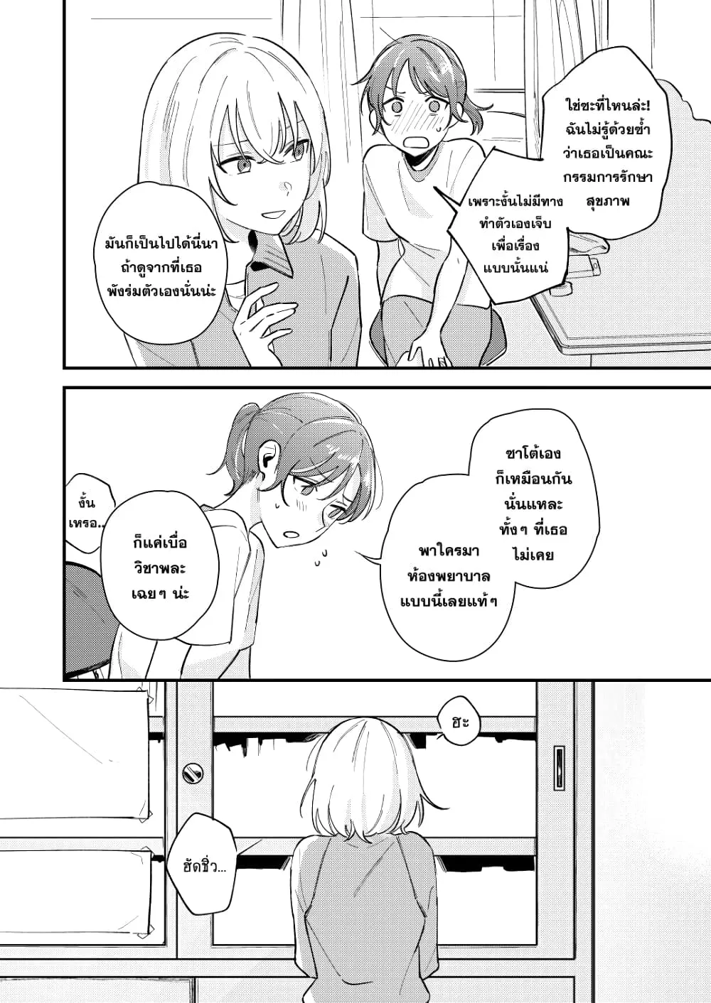 Hajimari wa Itsumo - หน้า 10