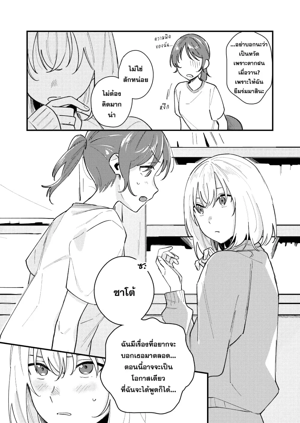 Hajimari wa Itsumo - หน้า 11