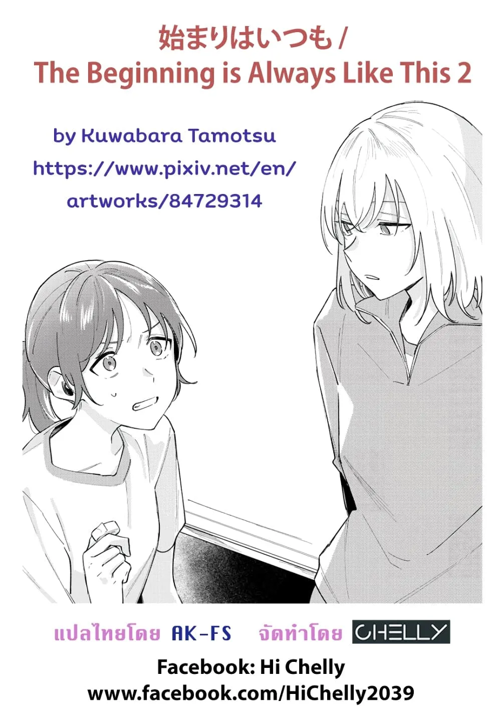 Hajimari wa Itsumo - หน้า 13