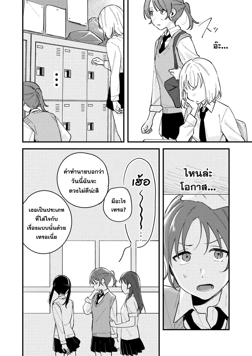 Hajimari wa Itsumo - หน้า 2