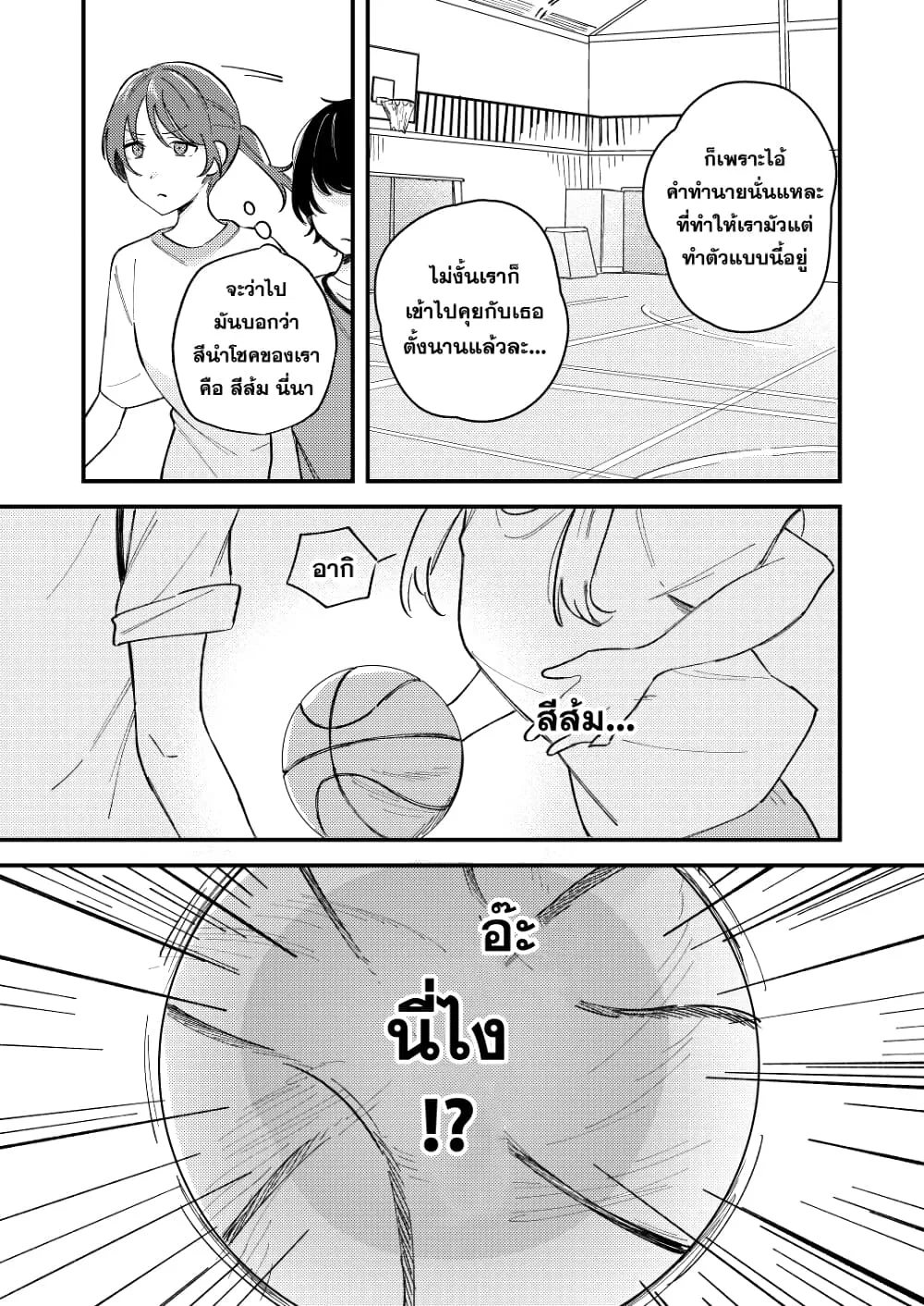 Hajimari wa Itsumo - หน้า 5