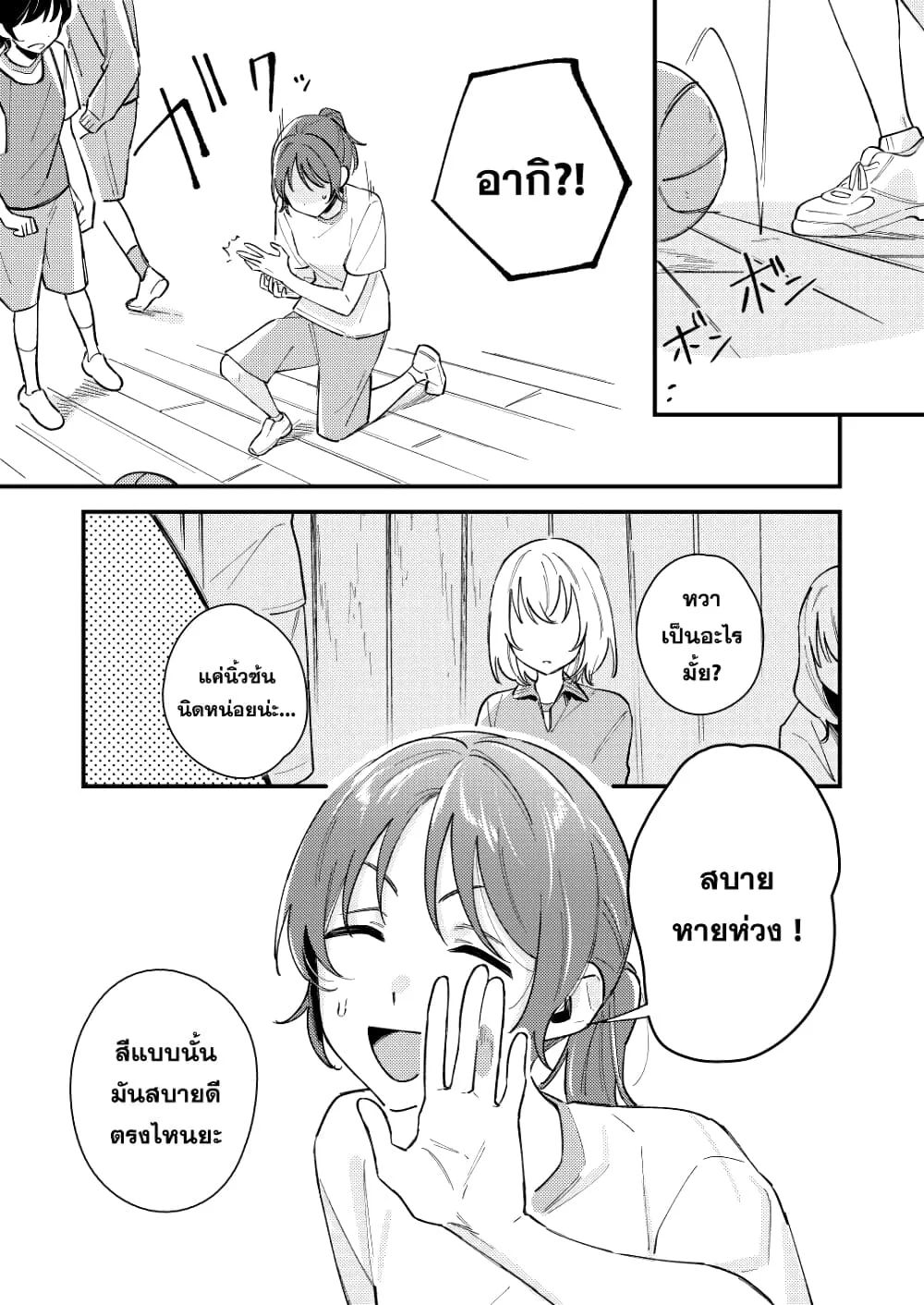 Hajimari wa Itsumo - หน้า 6