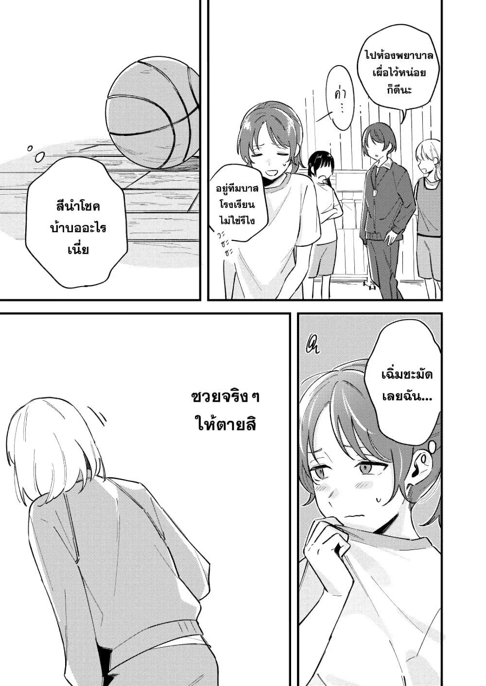 Hajimari wa Itsumo - หน้า 7