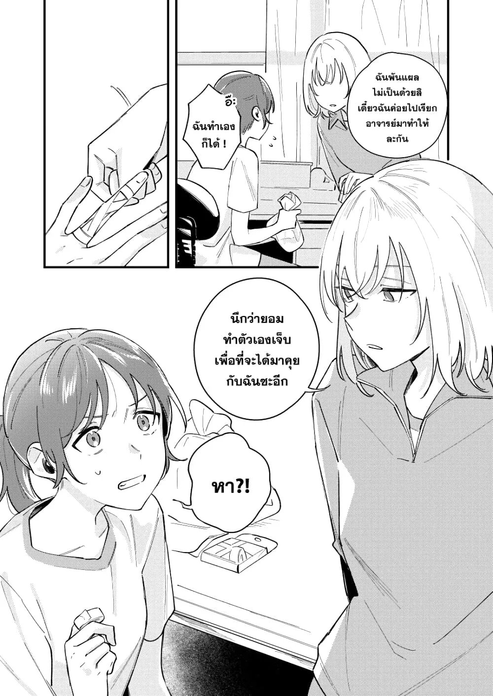 Hajimari wa Itsumo - หน้า 9